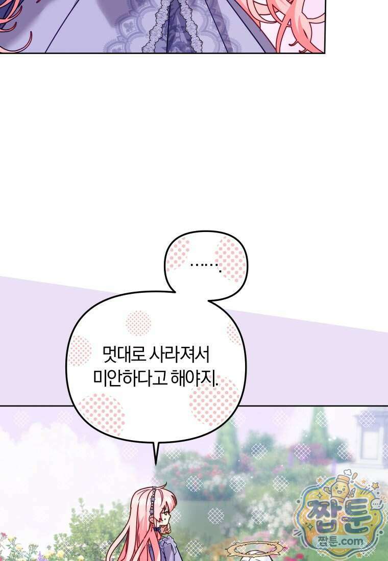 악당들에게 키워지는 중입니다 154화 8