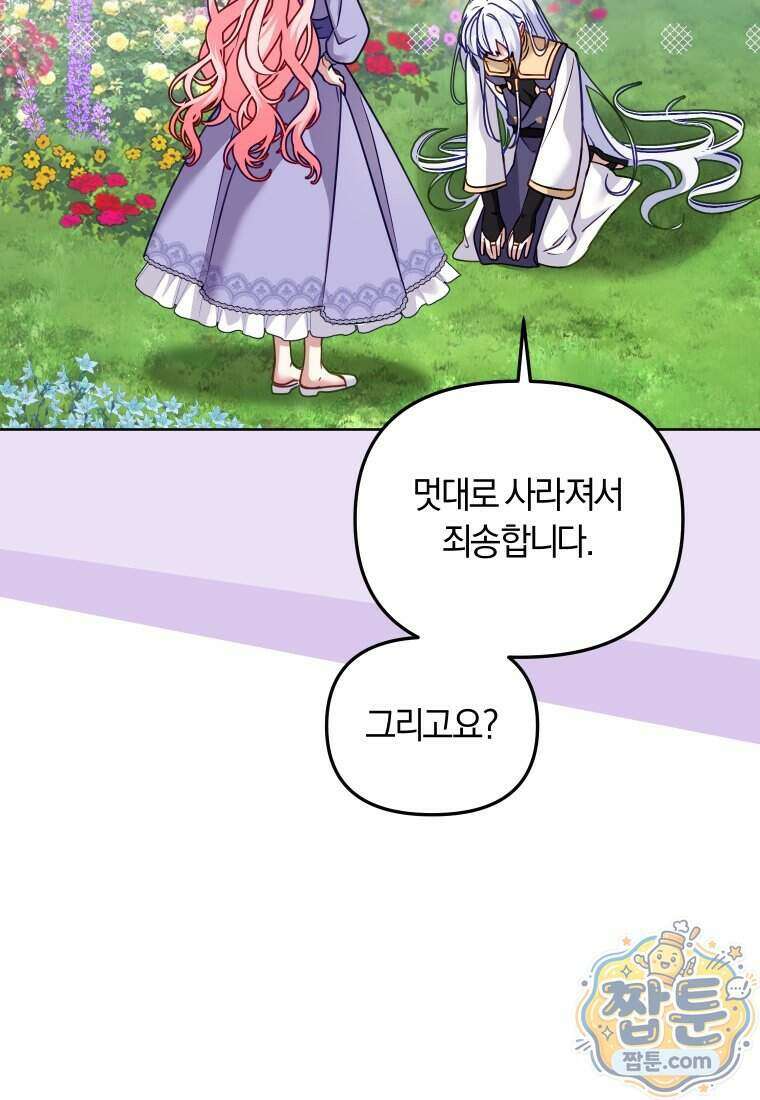 악당들에게 키워지는 중입니다 154화 9