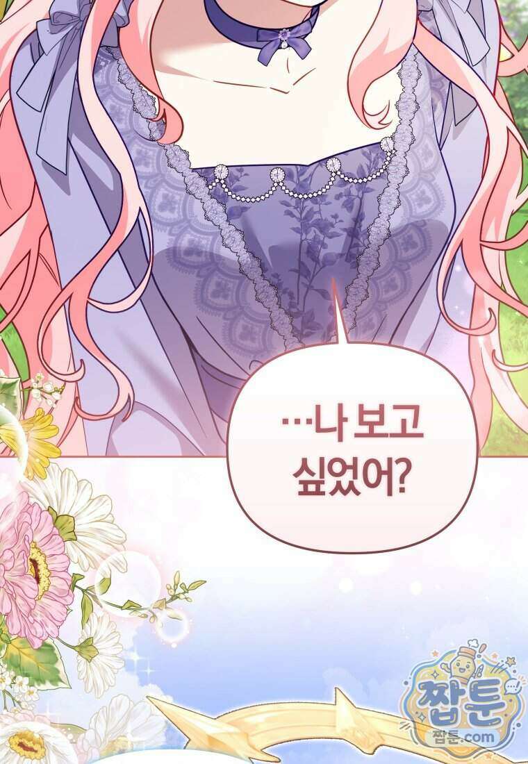 악당들에게 키워지는 중입니다 154화 14