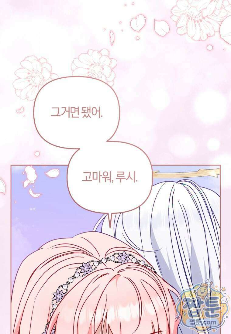 악당들에게 키워지는 중입니다 154화 19