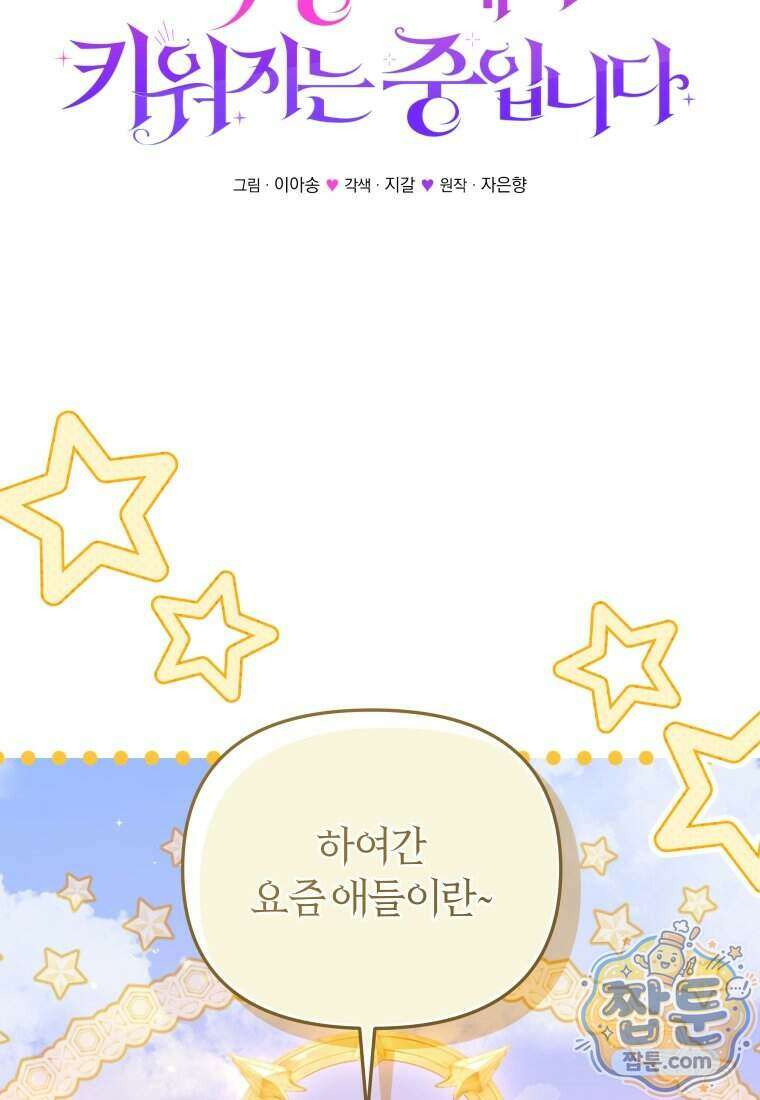 악당들에게 키워지는 중입니다 154화 24