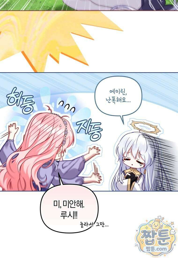 악당들에게 키워지는 중입니다 154화 27