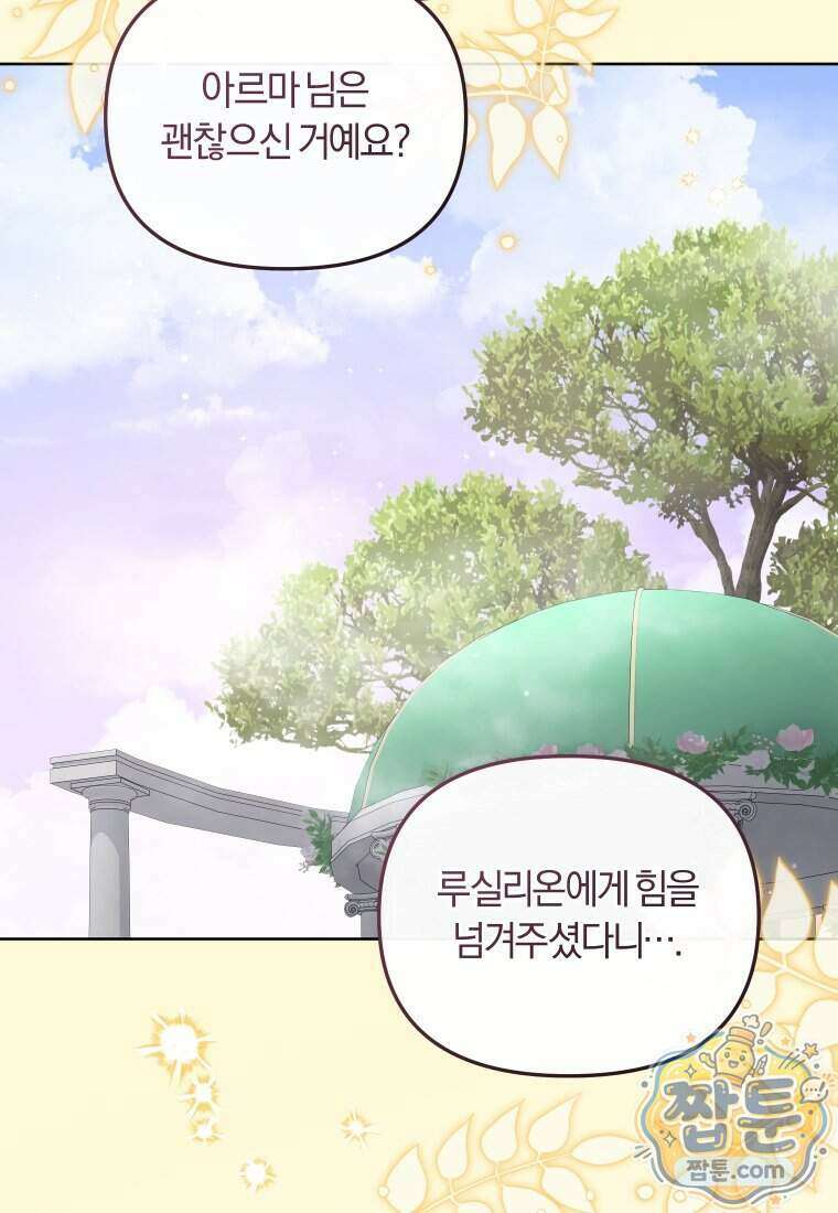 악당들에게 키워지는 중입니다 154화 29