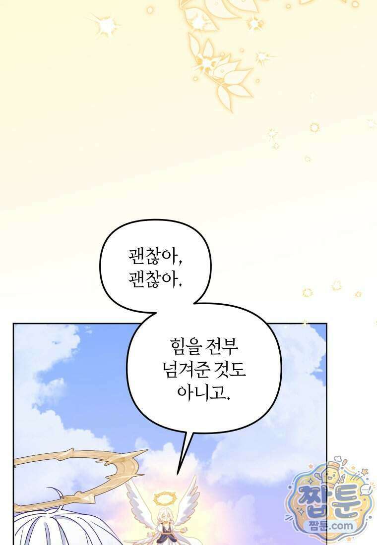 악당들에게 키워지는 중입니다 154화 30