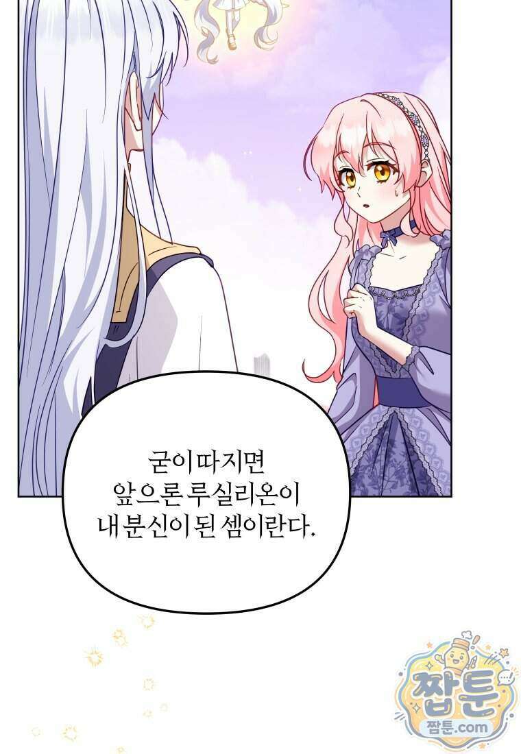 악당들에게 키워지는 중입니다 154화 31