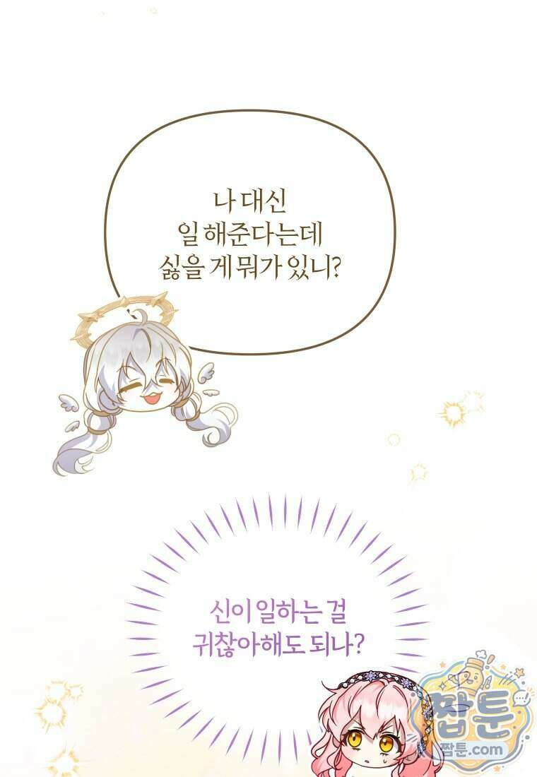 악당들에게 키워지는 중입니다 154화 32