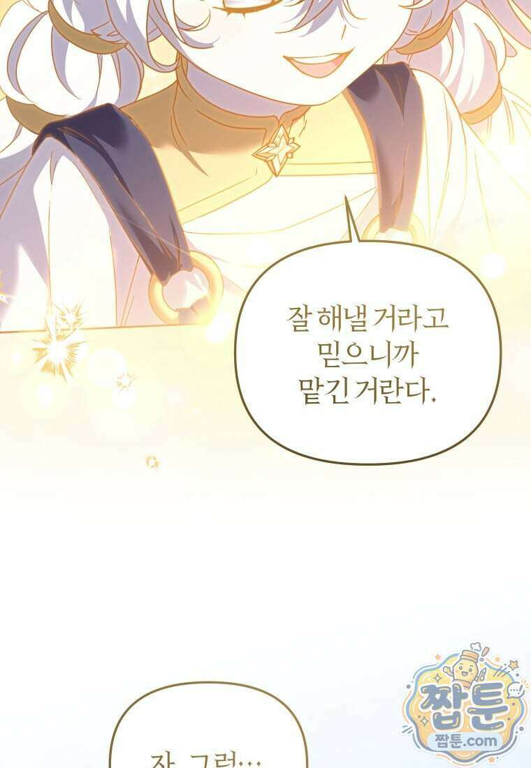 악당들에게 키워지는 중입니다 154화 34