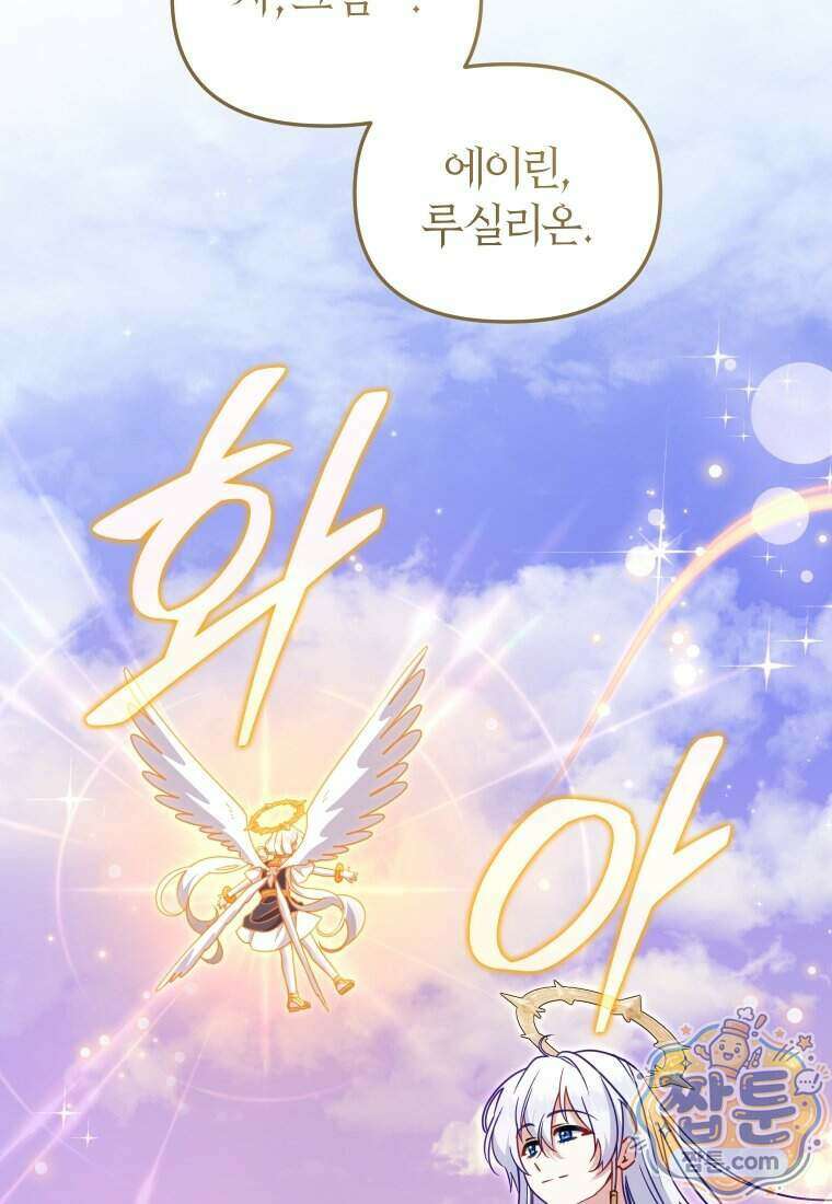 악당들에게 키워지는 중입니다 154화 35