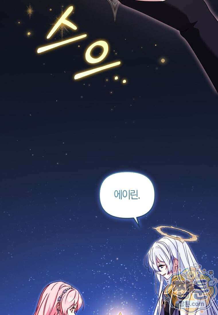 악당들에게 키워지는 중입니다 154화 40