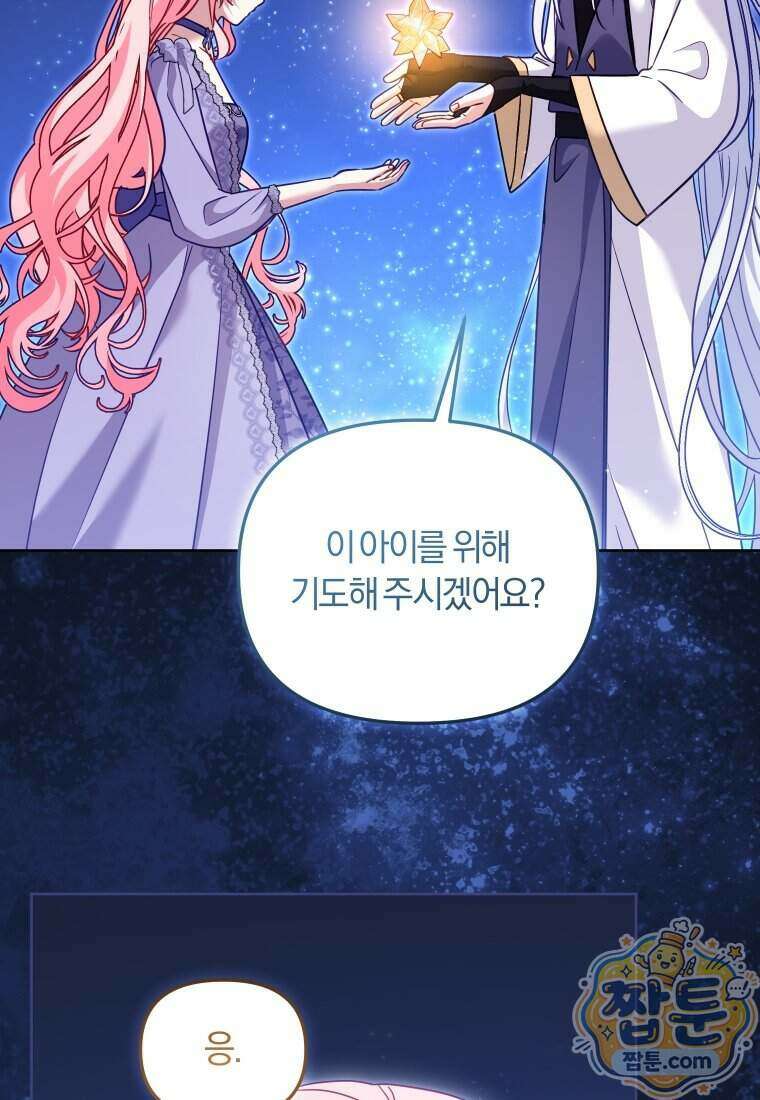 악당들에게 키워지는 중입니다 154화 41