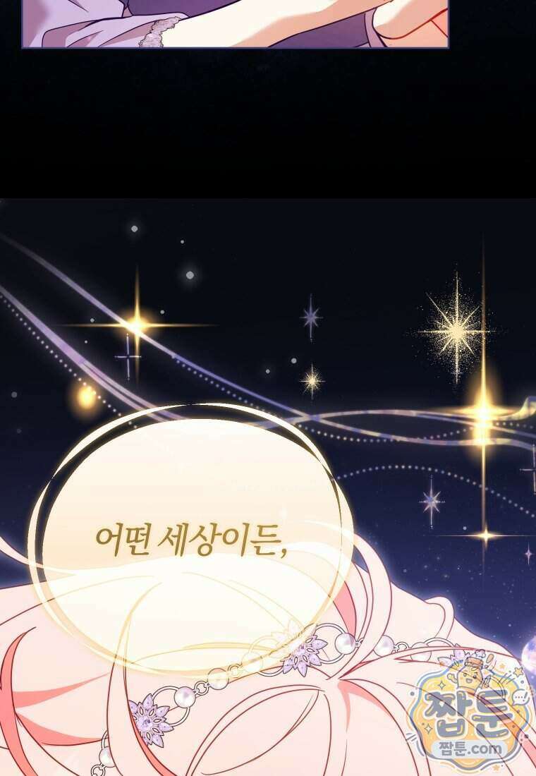 악당들에게 키워지는 중입니다 154화 43