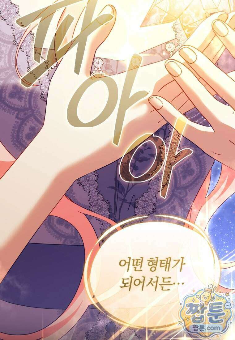 악당들에게 키워지는 중입니다 154화 45