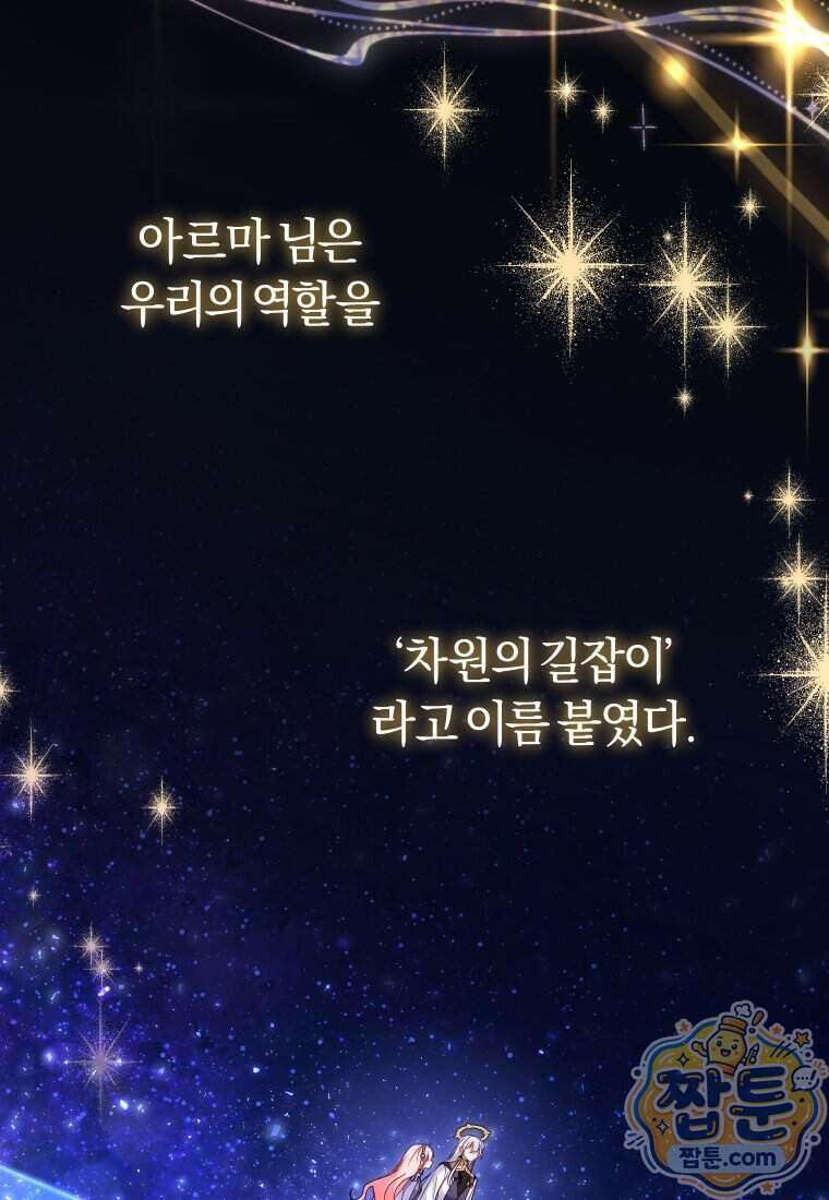악당들에게 키워지는 중입니다 154화 50