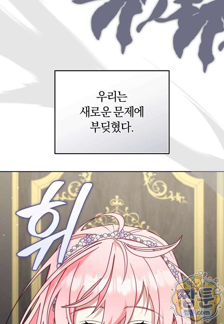 악당들에게 키워지는 중입니다 154화 55