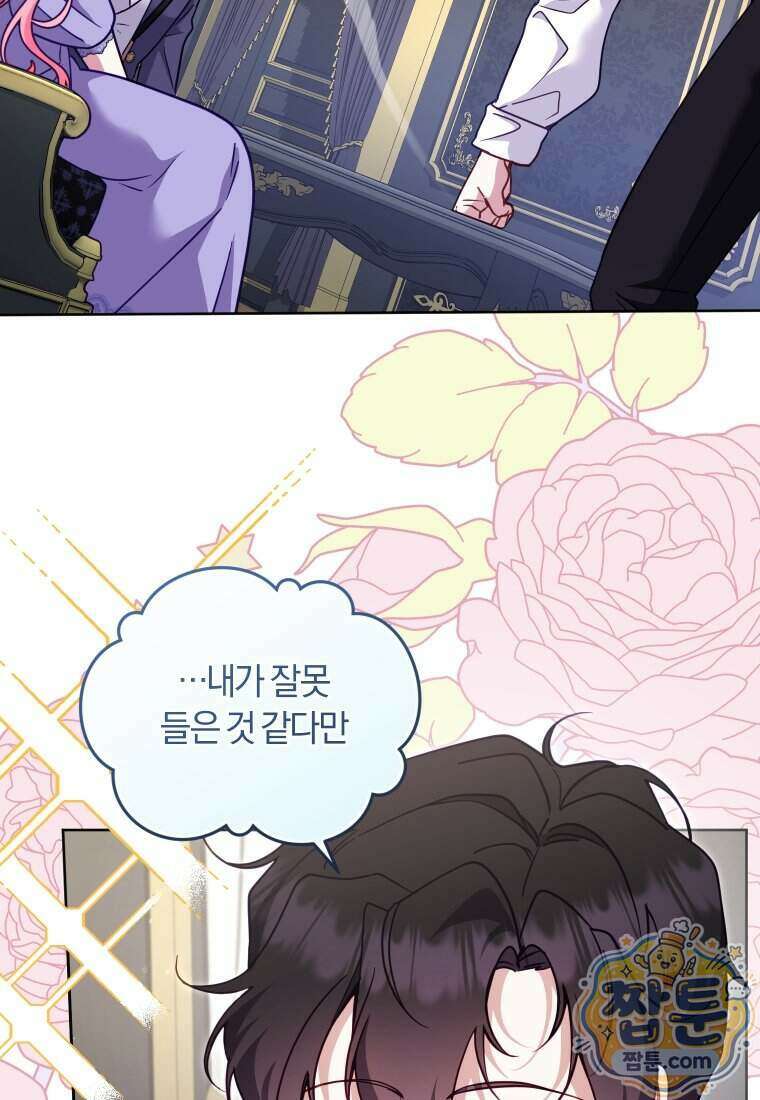 악당들에게 키워지는 중입니다 154화 58