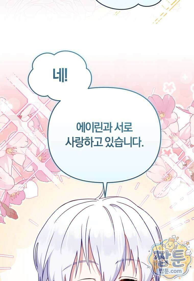 악당들에게 키워지는 중입니다 154화 60
