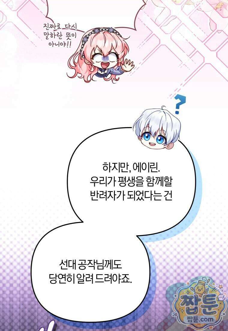 악당들에게 키워지는 중입니다 154화 62