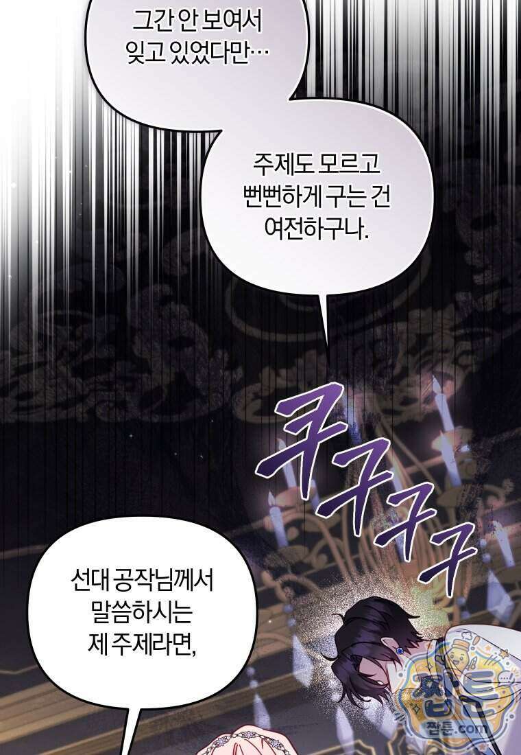 악당들에게 키워지는 중입니다 154화 64