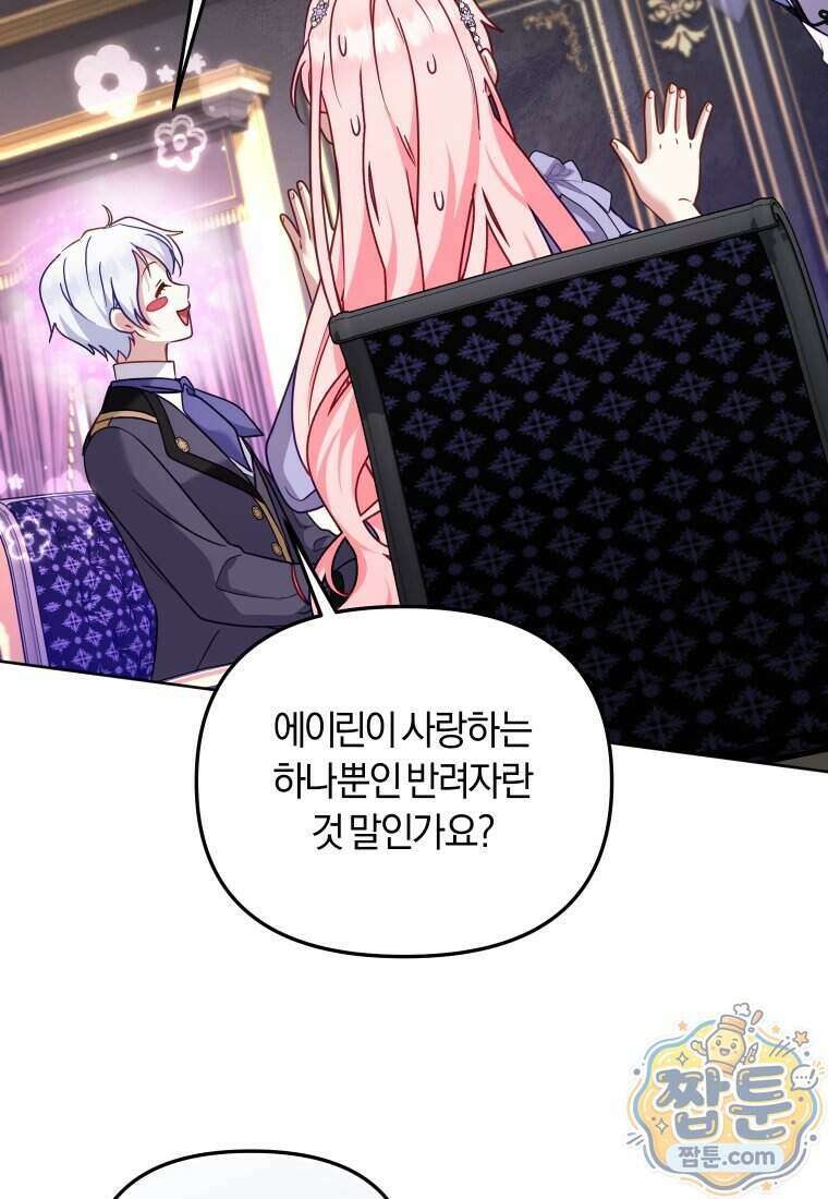 악당들에게 키워지는 중입니다 154화 65