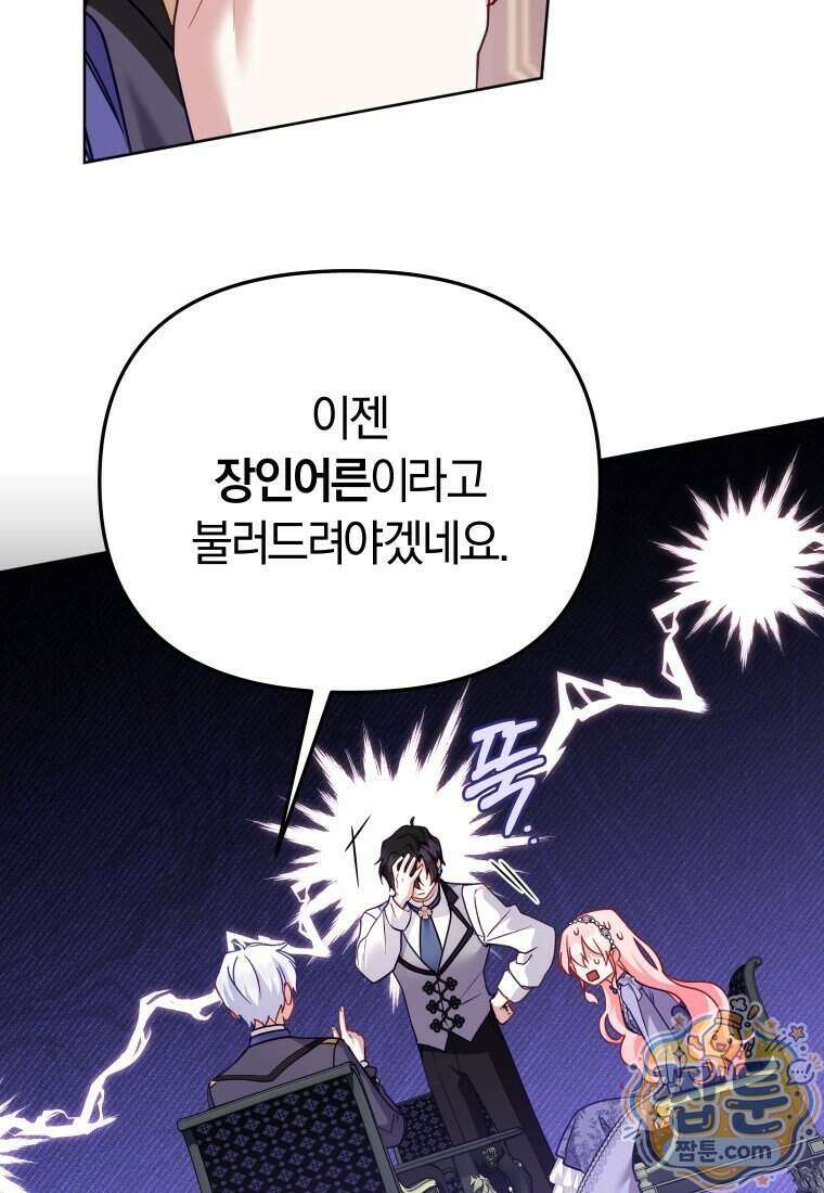 악당들에게 키워지는 중입니다 154화 67
