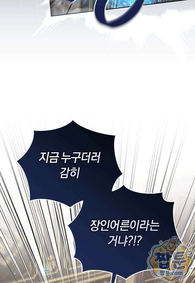 악당들에게 키워지는 중입니다 154화 70