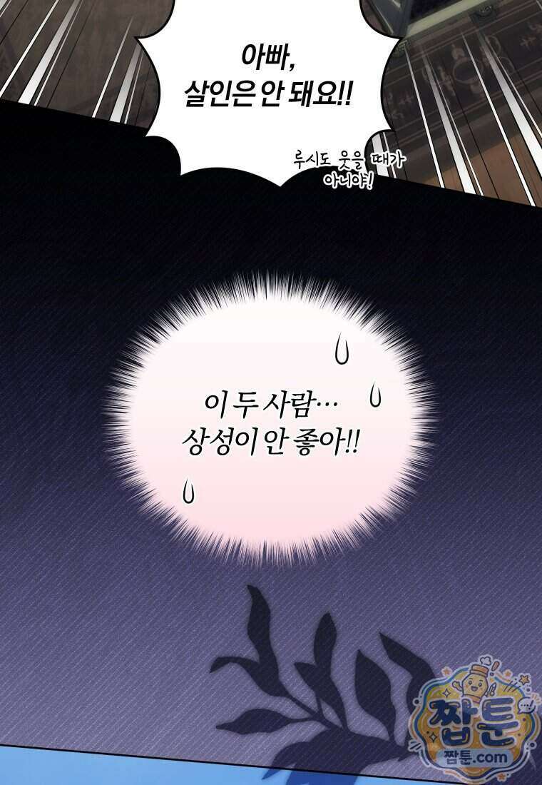 악당들에게 키워지는 중입니다 154화 72