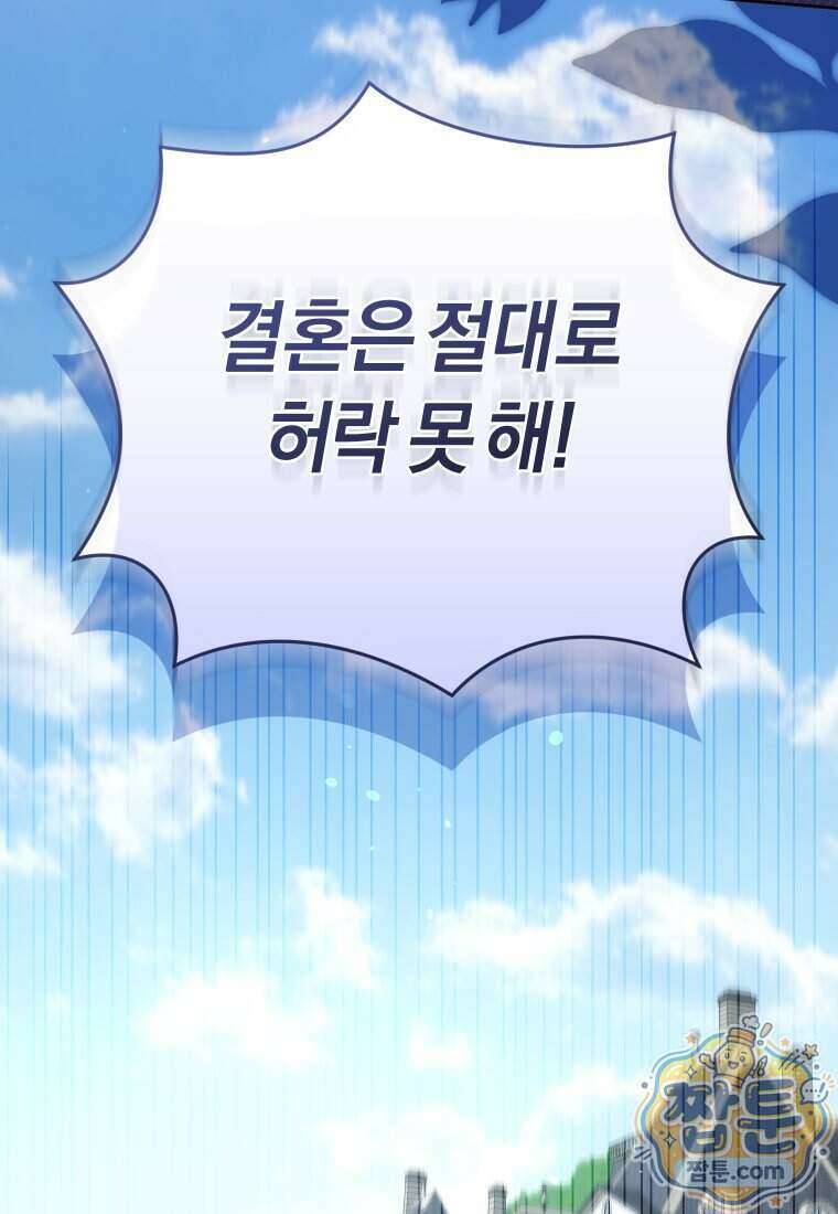악당들에게 키워지는 중입니다 154화 73