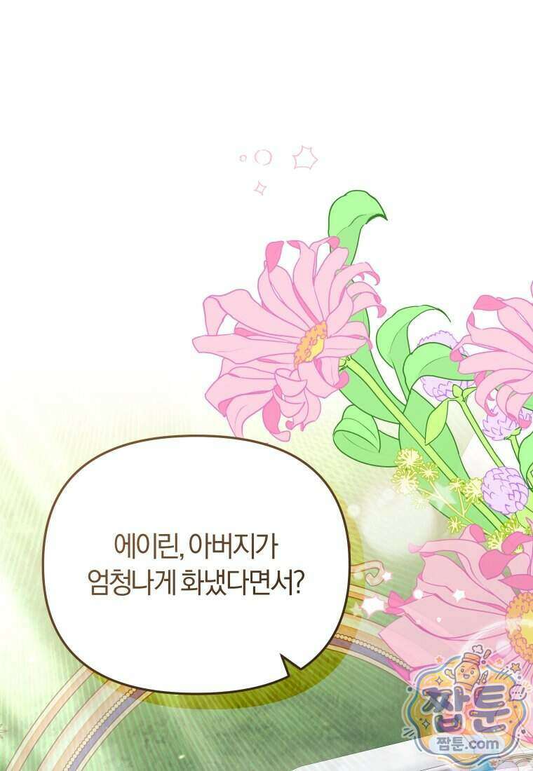 악당들에게 키워지는 중입니다 154화 75