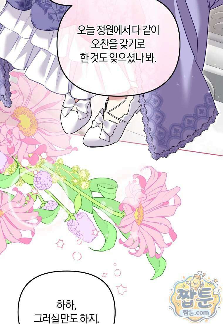 악당들에게 키워지는 중입니다 154화 77