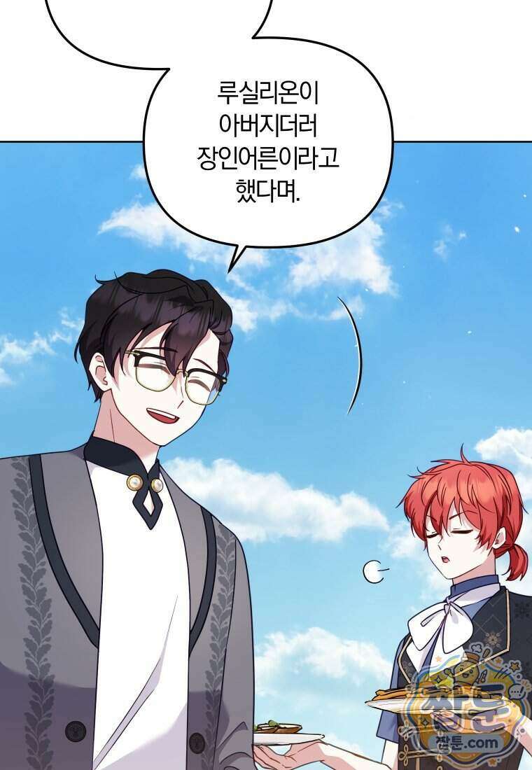악당들에게 키워지는 중입니다 154화 78