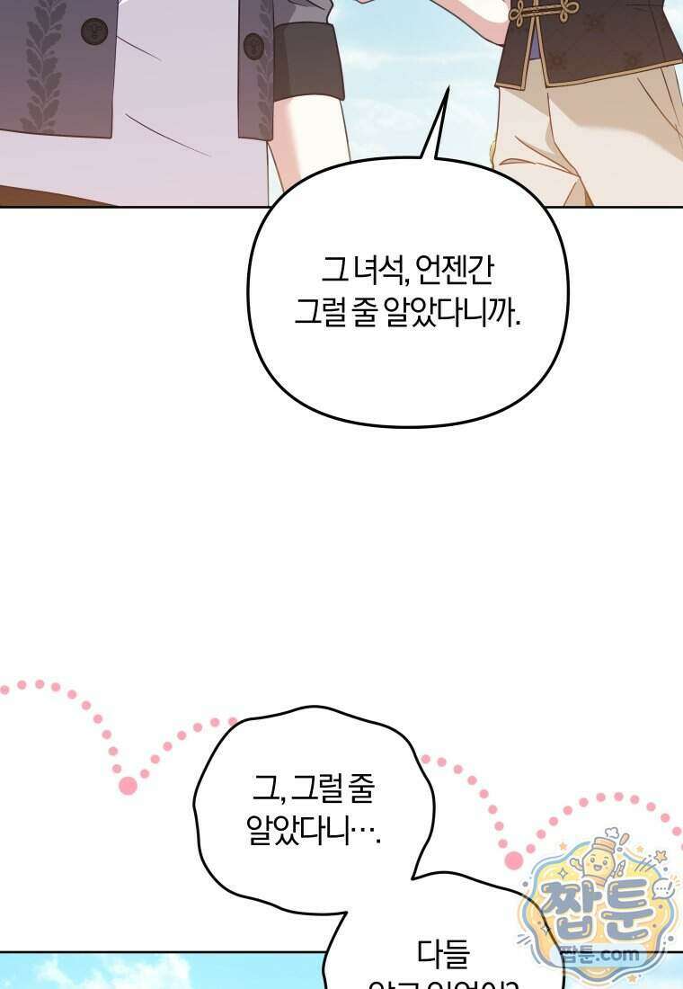 악당들에게 키워지는 중입니다 154화 79