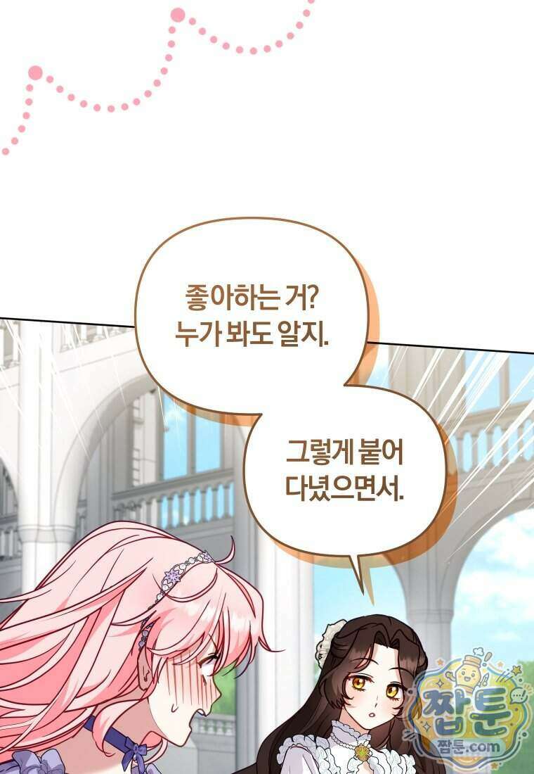 악당들에게 키워지는 중입니다 154화 81