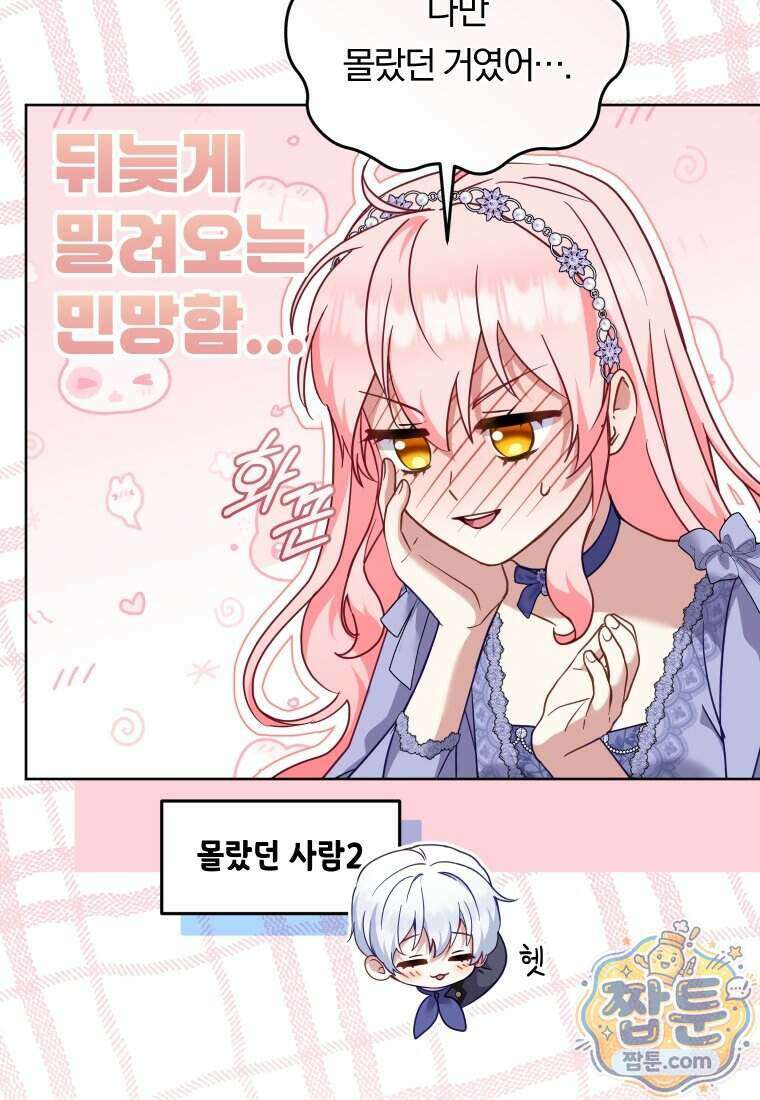 악당들에게 키워지는 중입니다 154화 83