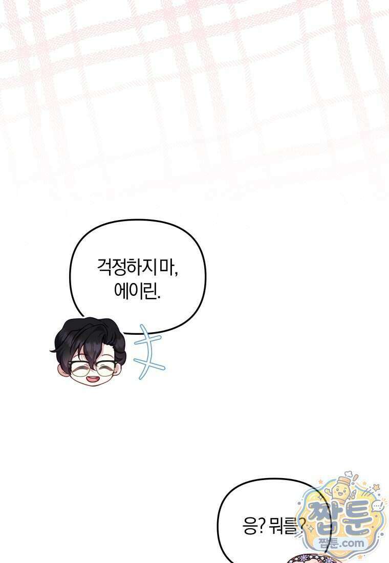 악당들에게 키워지는 중입니다 154화 84