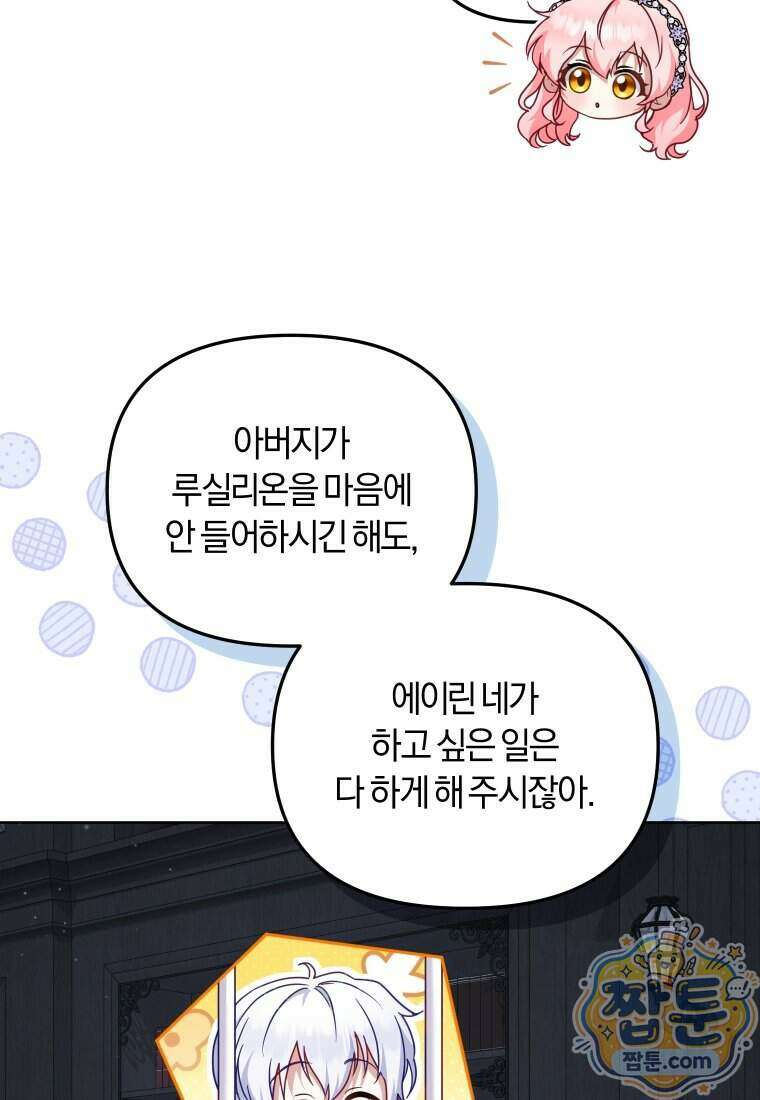 악당들에게 키워지는 중입니다 154화 85