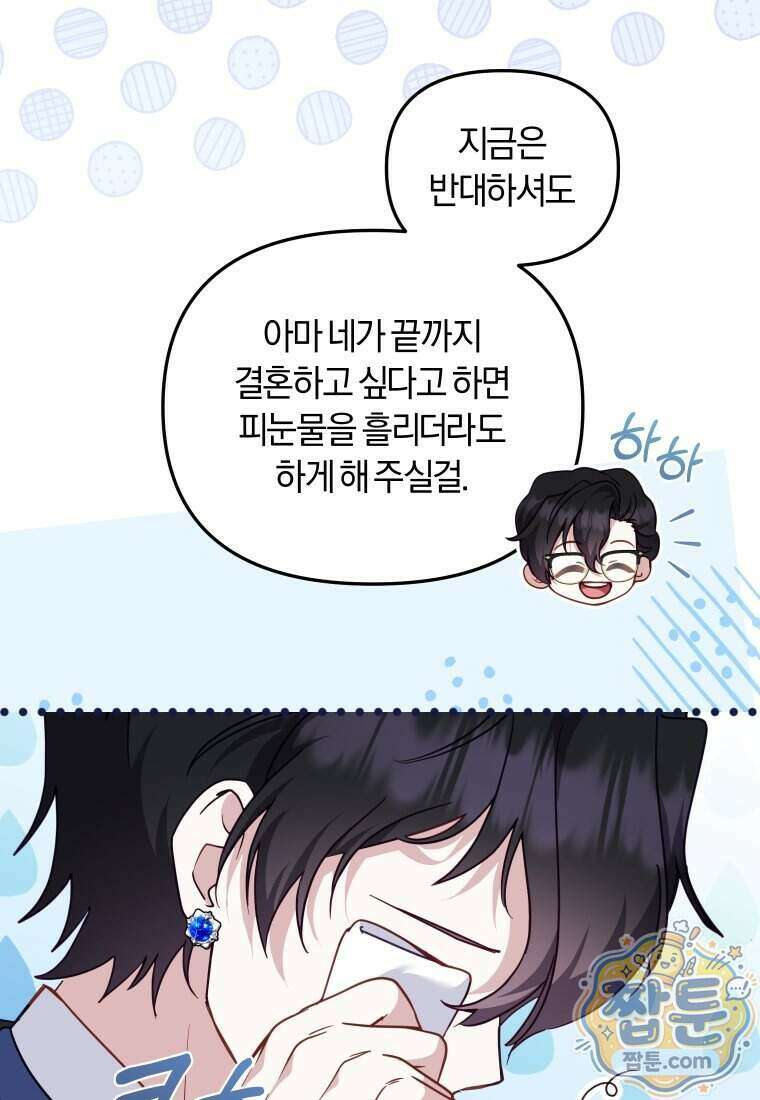 악당들에게 키워지는 중입니다 154화 87