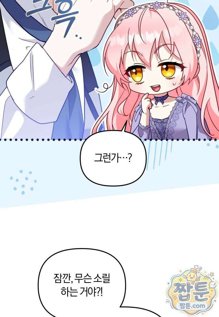 악당들에게 키워지는 중입니다 154화 88