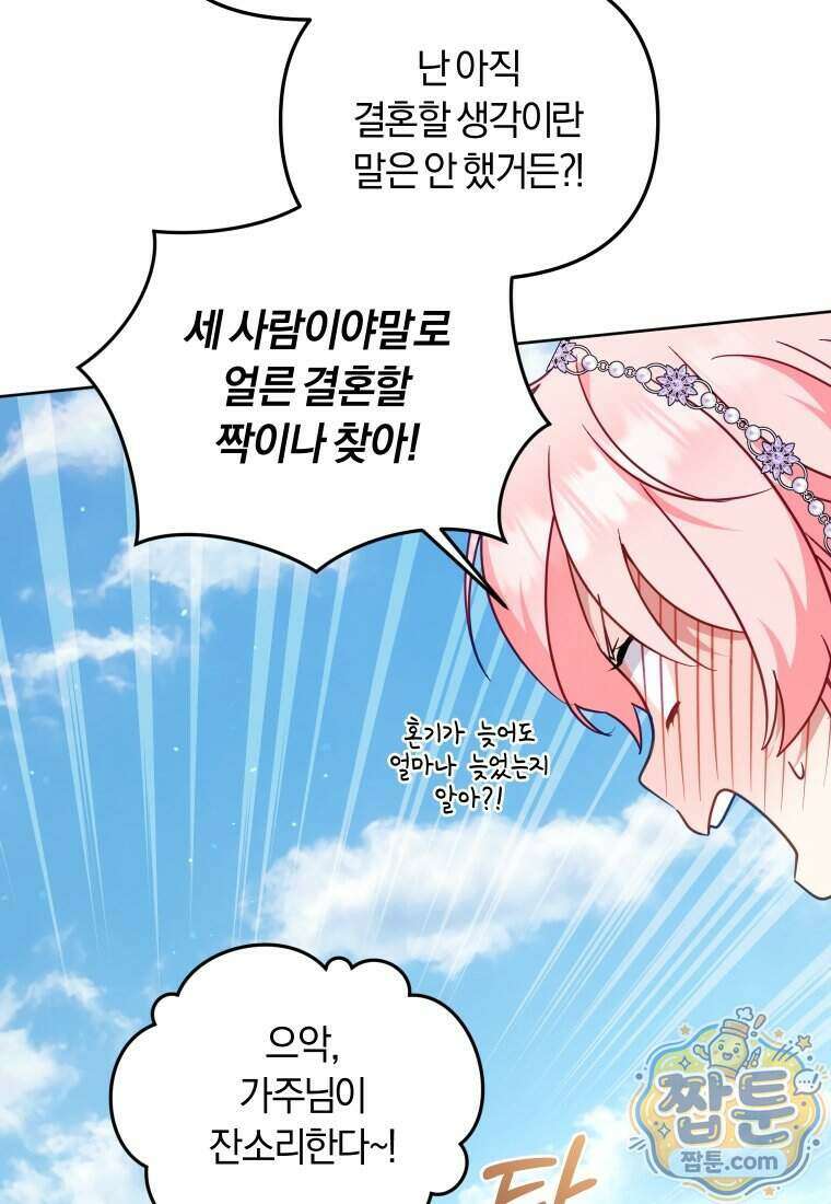 악당들에게 키워지는 중입니다 154화 89