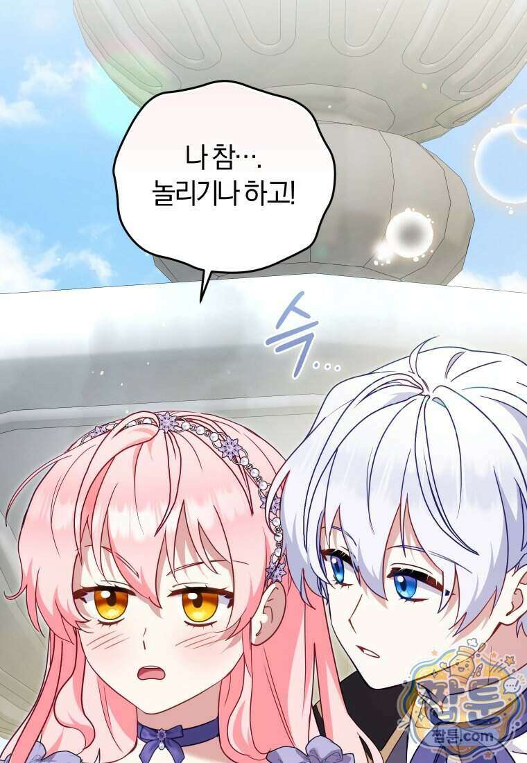 악당들에게 키워지는 중입니다 154화 91