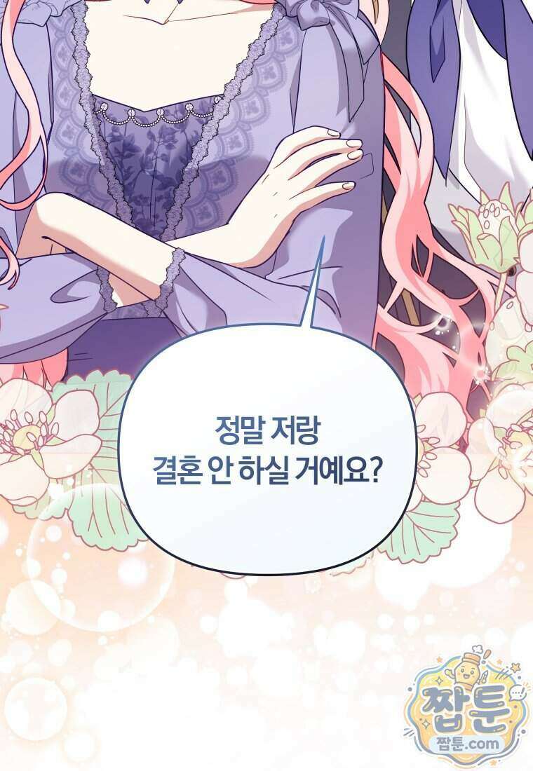 악당들에게 키워지는 중입니다 154화 92