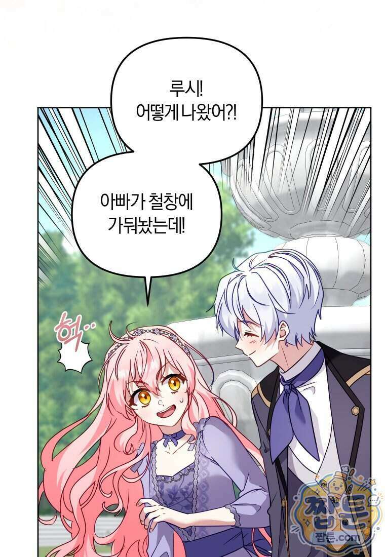 악당들에게 키워지는 중입니다 154화 93