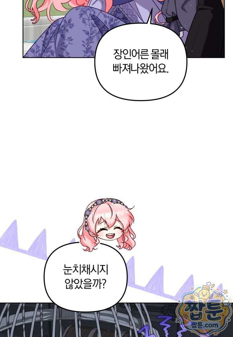 악당들에게 키워지는 중입니다 154화 94
