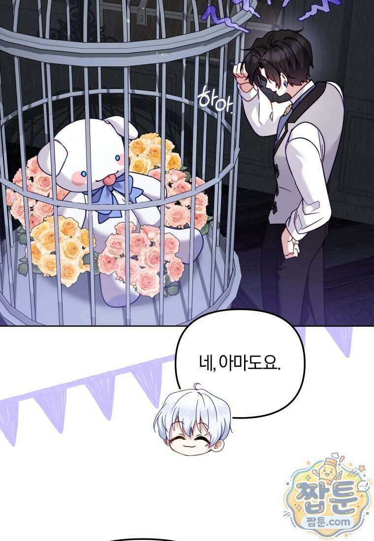 악당들에게 키워지는 중입니다 154화 95