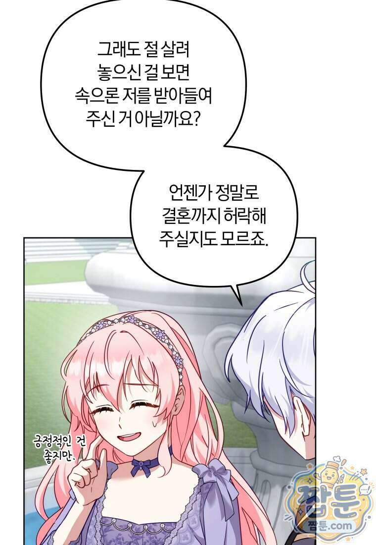 악당들에게 키워지는 중입니다 154화 96