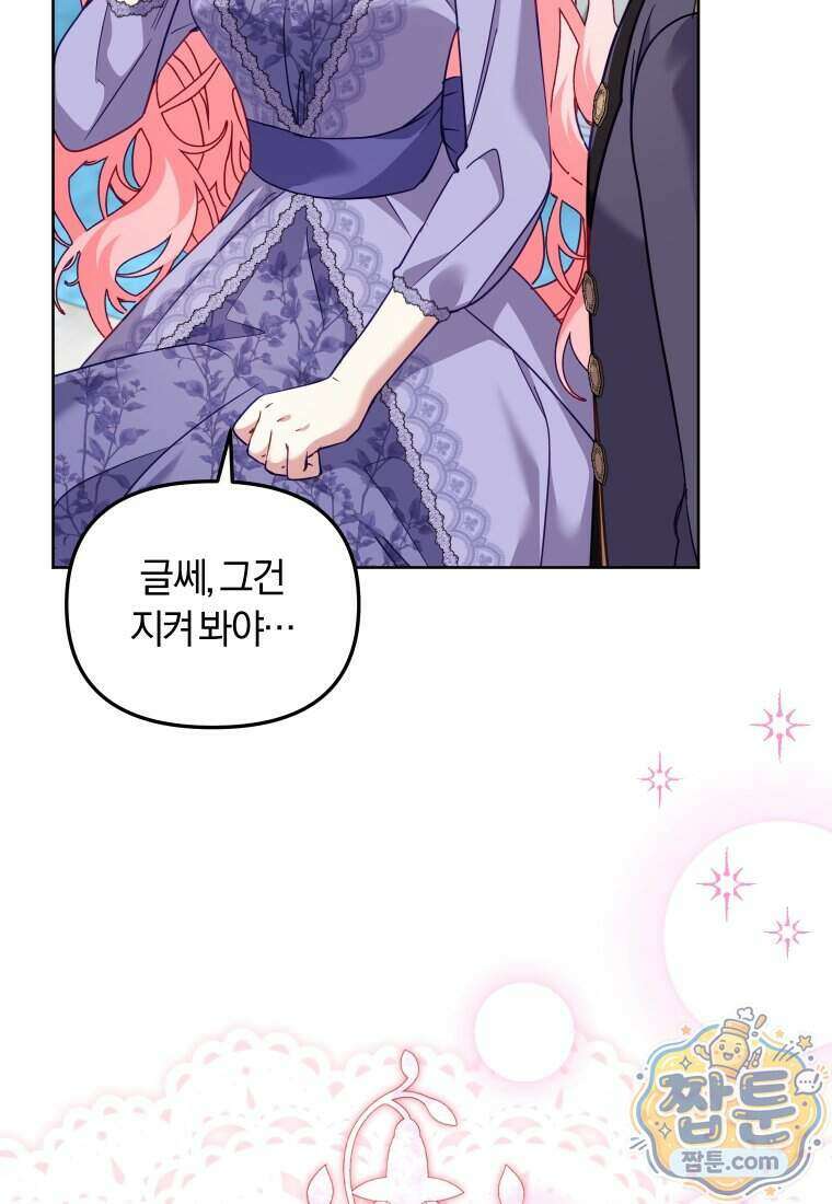 악당들에게 키워지는 중입니다 154화 97
