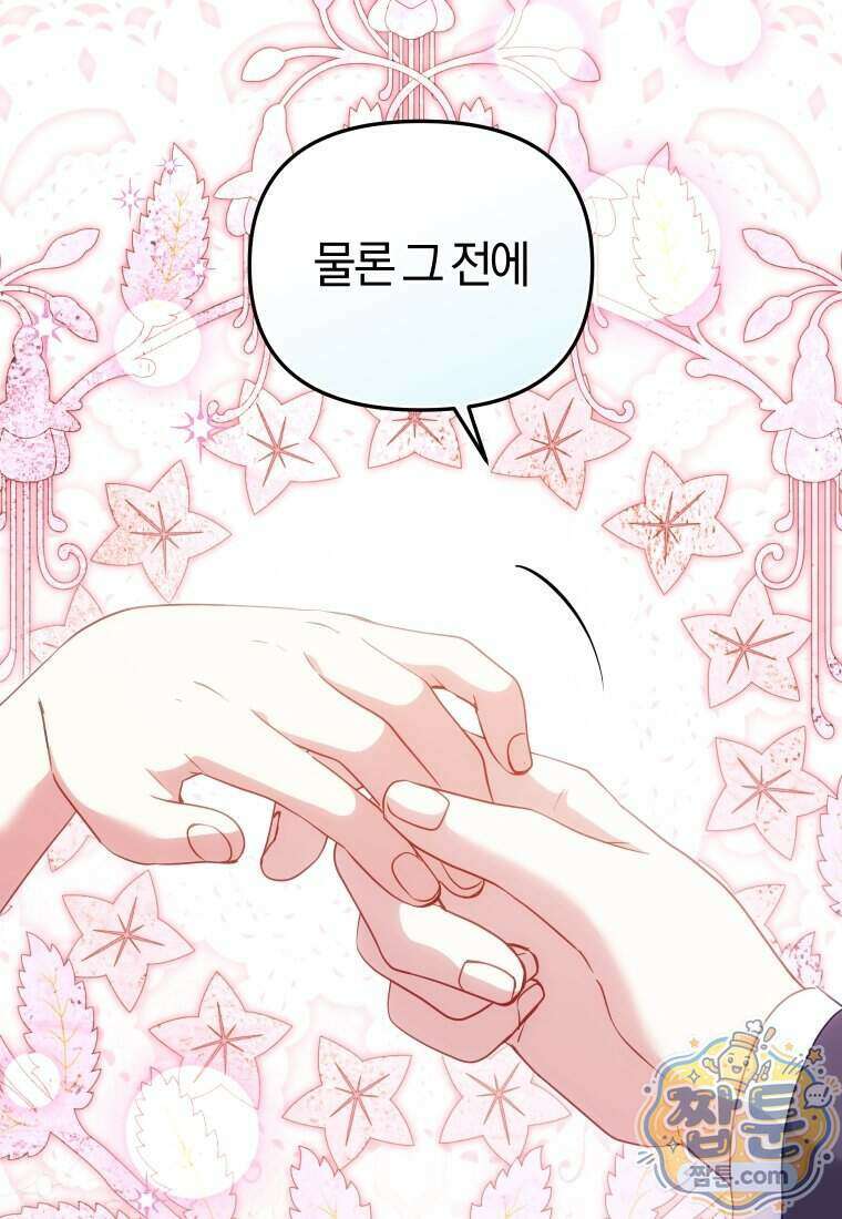 악당들에게 키워지는 중입니다 154화 98