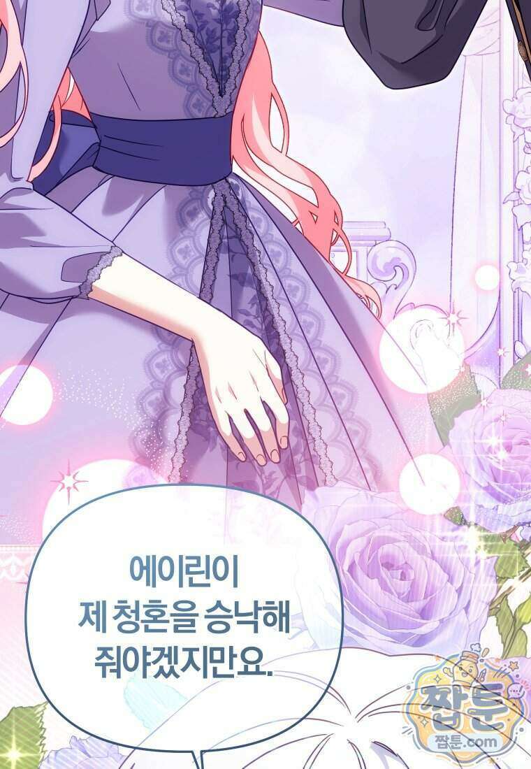 악당들에게 키워지는 중입니다 154화 100