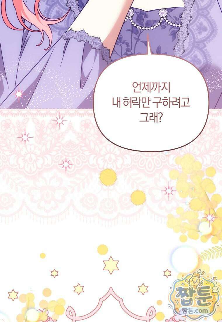 악당들에게 키워지는 중입니다 154화 104