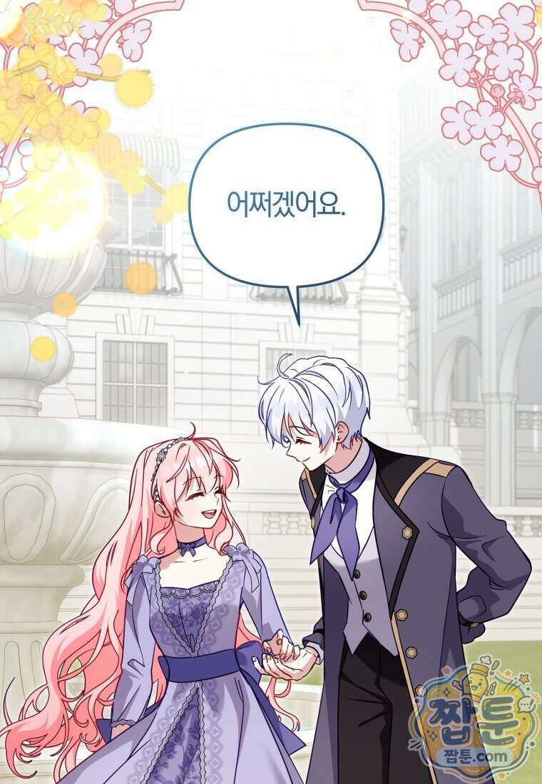 악당들에게 키워지는 중입니다 154화 105