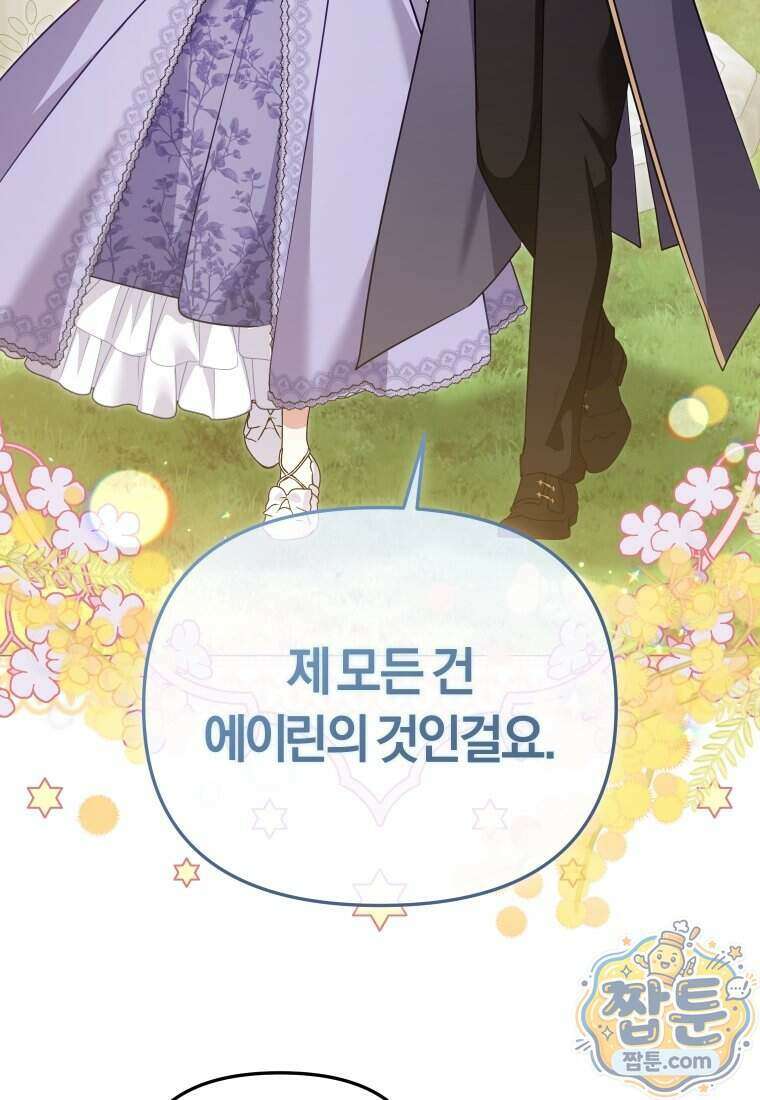 악당들에게 키워지는 중입니다 154화 106